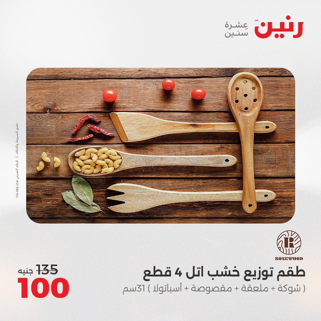 raneen offers from 1aug to 2aug 2025 عروض رنين من 1 أغسطس حتى 2 أغسطس 2025 صفحة رقم 43